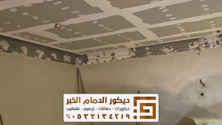 تشطيب وترميم مباني في الشرقية 0533134219 مقاول ترميم الدمام