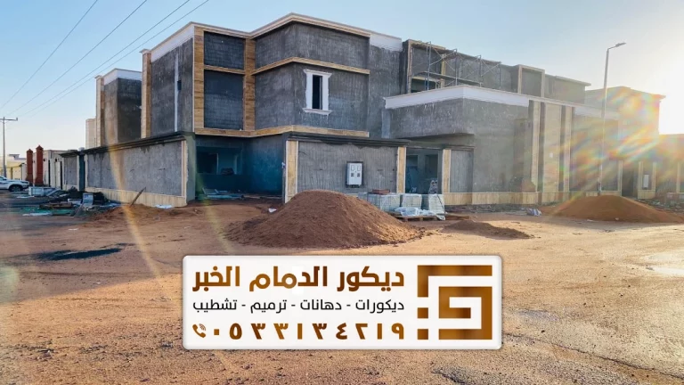 مقاول ترميم مباني في الدمام الخبر 0533134219 ترميم وتشطيب منازل وفلل بالشرقية